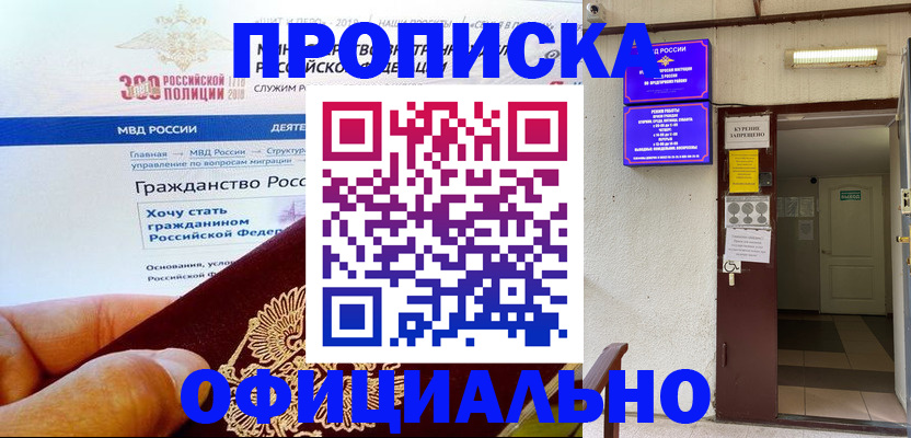 временная регистрация в квартире в Спасске-Дальнем