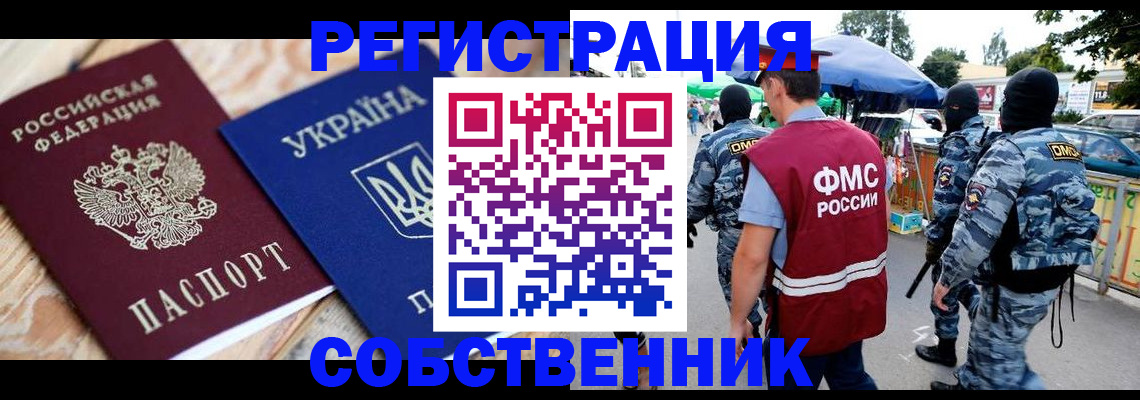 миграционный учет в Спасске-Дальнем