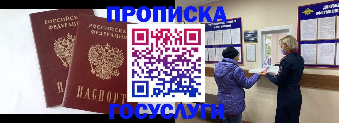 прописка законно в Спасске-Дальнем