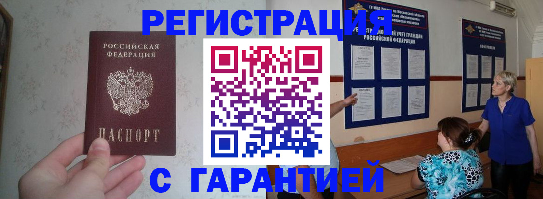 прописка в Спасске-Дальнем