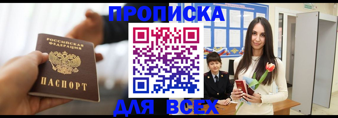 прописка от собственника в Спасске-Дальнем