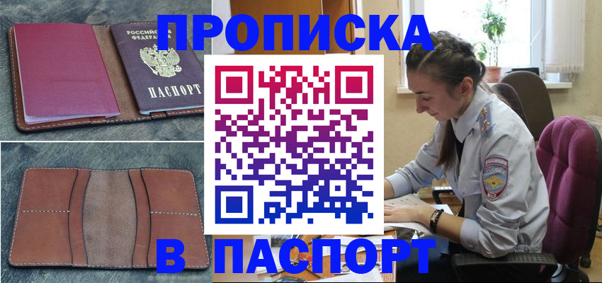 временная регистрация адрес в Спасске-Дальнем