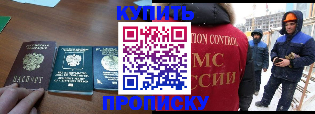 прописка законно в Спасске-Дальнем