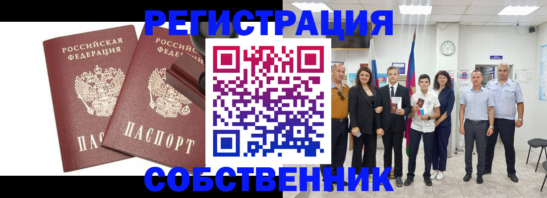 прописка для военкомата в Спасске-Дальнем